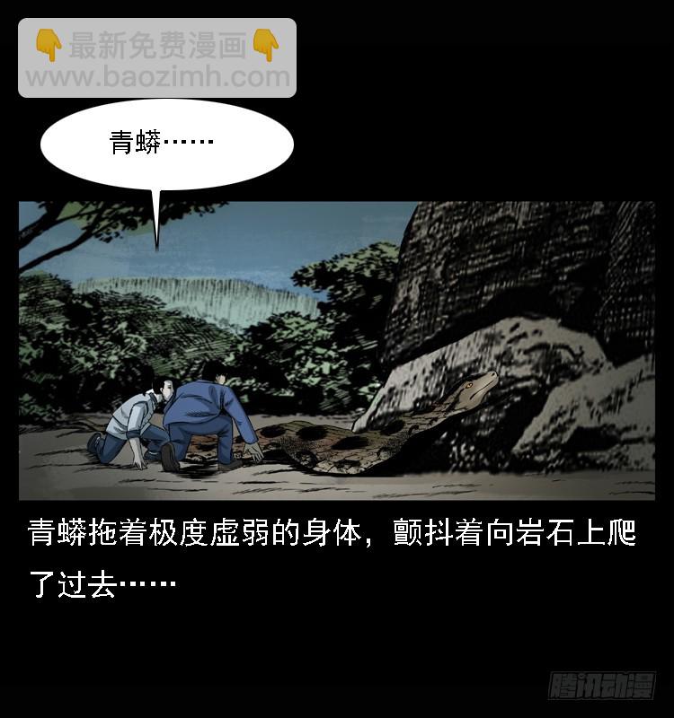 詭案錄 - 101痋術4(1/2) - 4