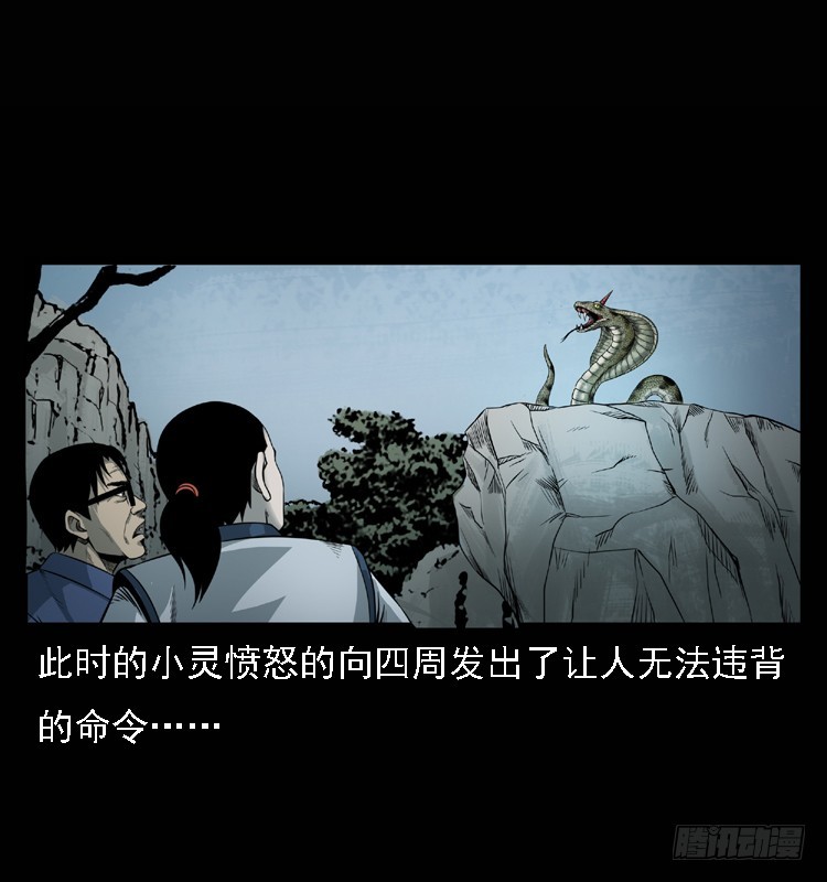 詭案錄 - 101痋術4(1/2) - 8