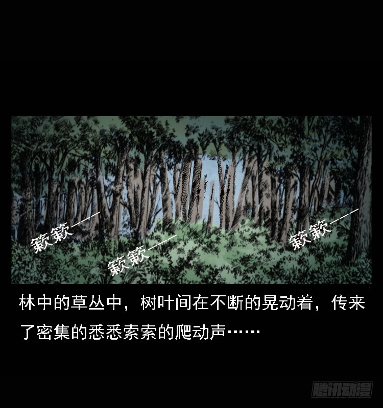 詭案錄 - 101痋術4(1/2) - 3