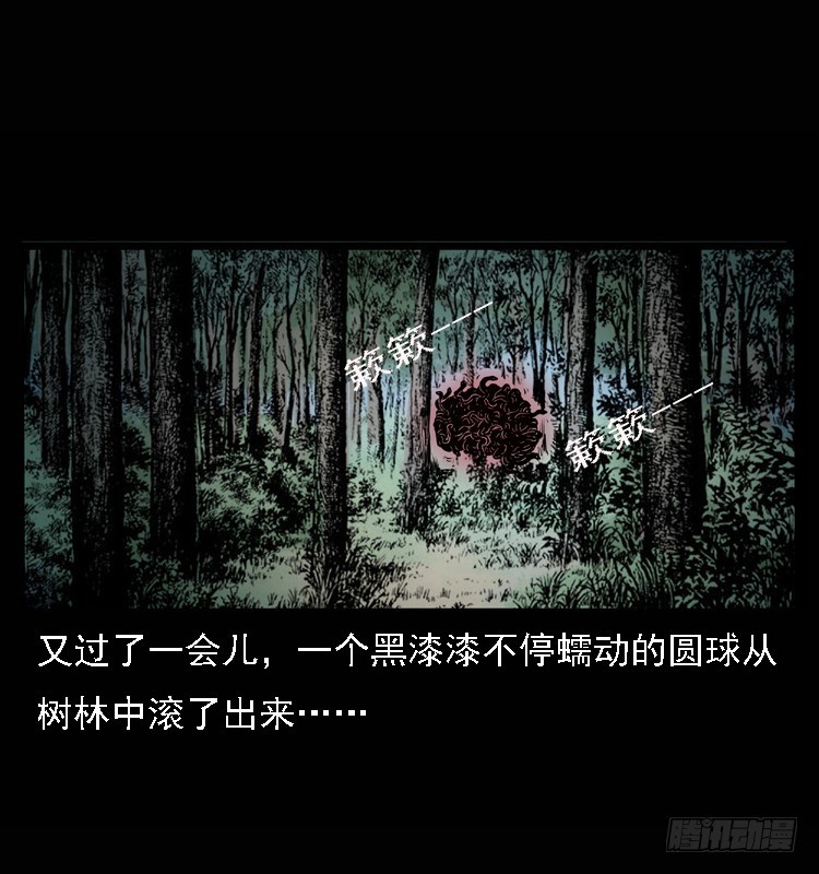 詭案錄 - 101痋術4(1/2) - 4