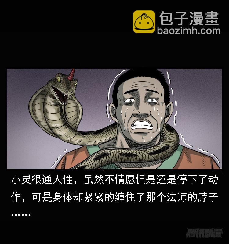 詭案錄 - 101痋術4(2/2) - 1