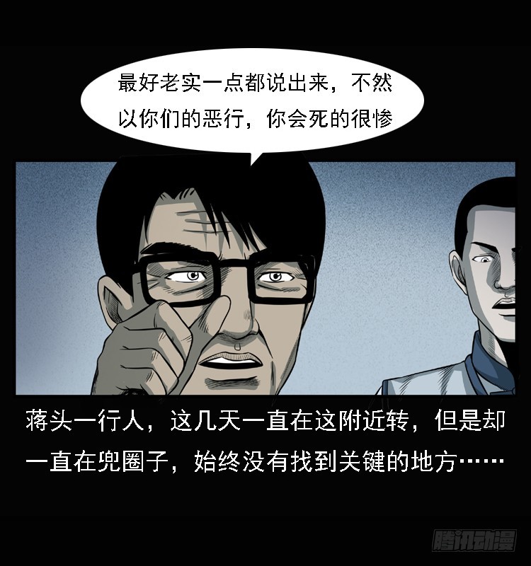 詭案錄 - 101痋術4(2/2) - 3