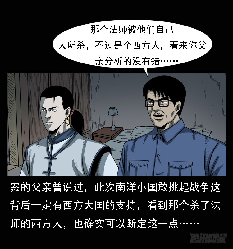 詭案錄 - 101痋術4(2/2) - 7