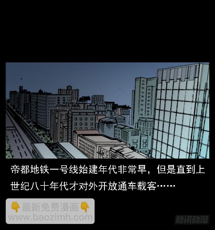 102一号地铁灵异事件(1/2)-第72话