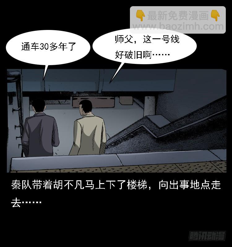 102一号地铁灵异事件(1/2)-第72话