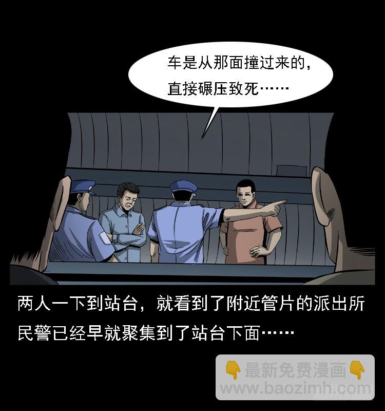 102一号地铁灵异事件(1/2)-第72话