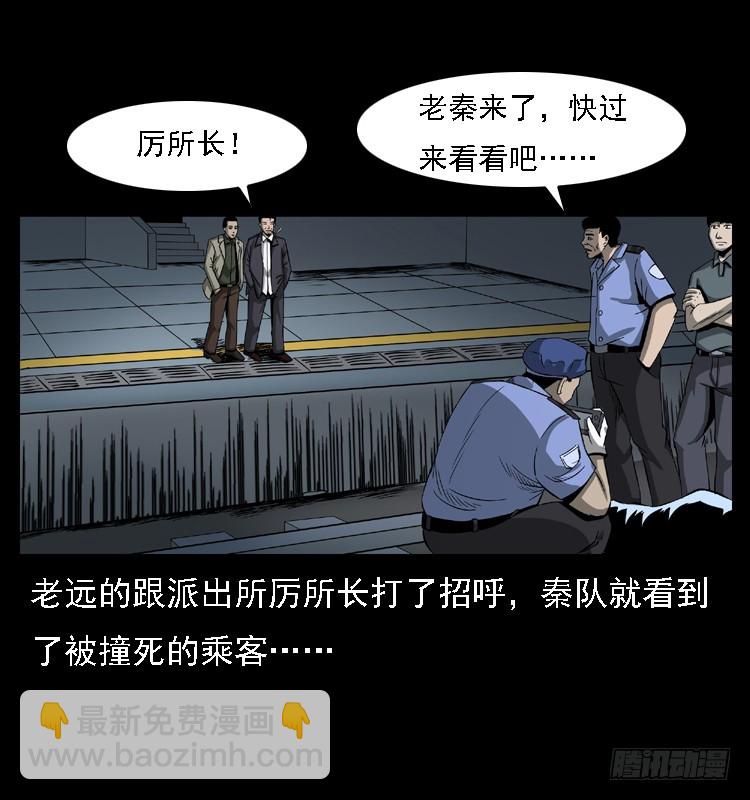 102一号地铁灵异事件(1/2)-第72话