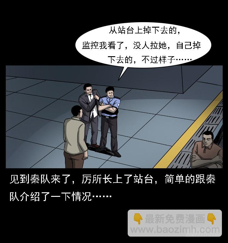 102一号地铁灵异事件(1/2)-第72话