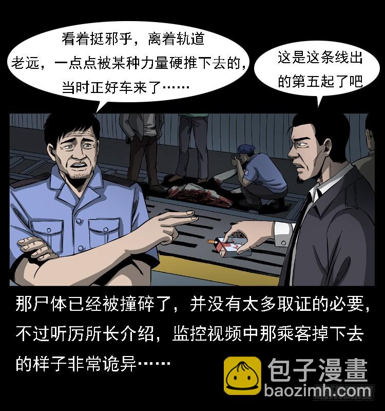 102一号地铁灵异事件(1/2)-第72话