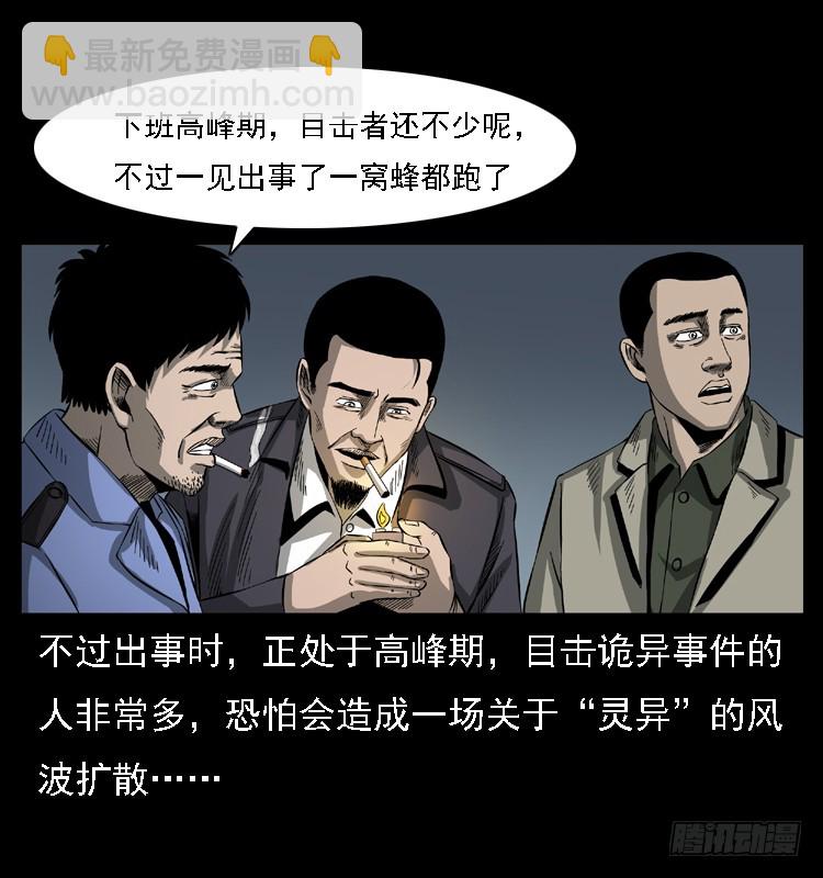 102一号地铁灵异事件(1/2)-第72话