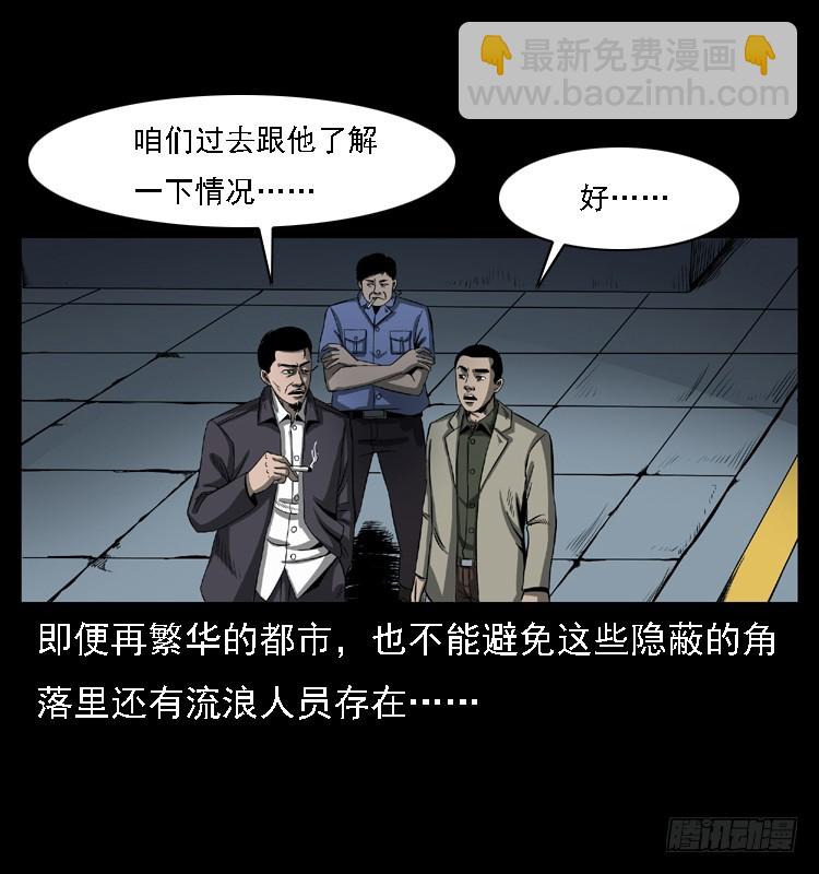 102一号地铁灵异事件(1/2)-第72话