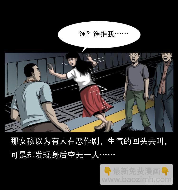 102一号地铁灵异事件(1/2)-第72话