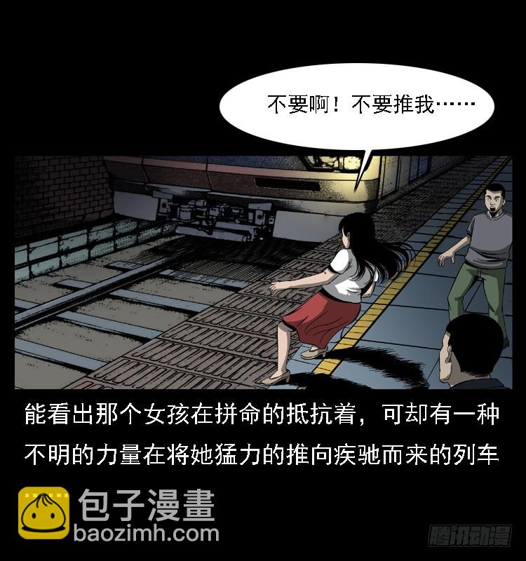 102一号地铁灵异事件(1/2)-第72话