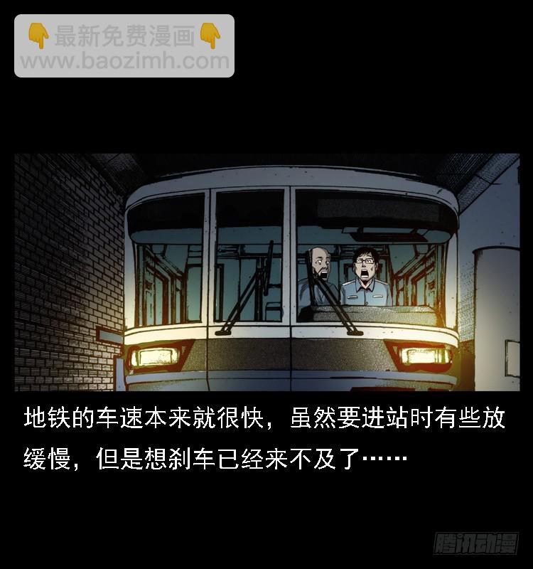 102一号地铁灵异事件(1/2)-第72话