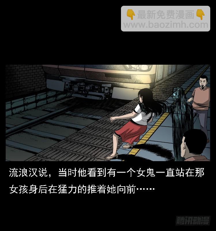 102一号地铁灵异事件(1/2)-第72话