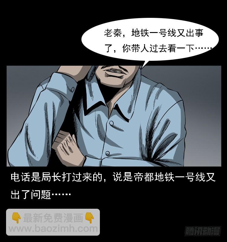 102一号地铁灵异事件(1/2)-第72话
