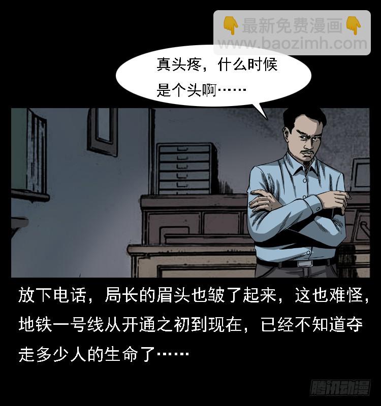 102一号地铁灵异事件(1/2)-第72话
