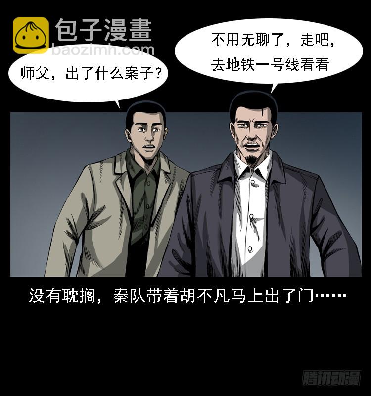 102一号地铁灵异事件(1/2)-第72话