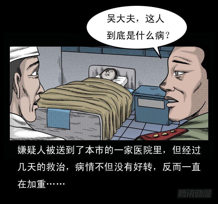 詭案錄 - 51降頭(1/2) - 5