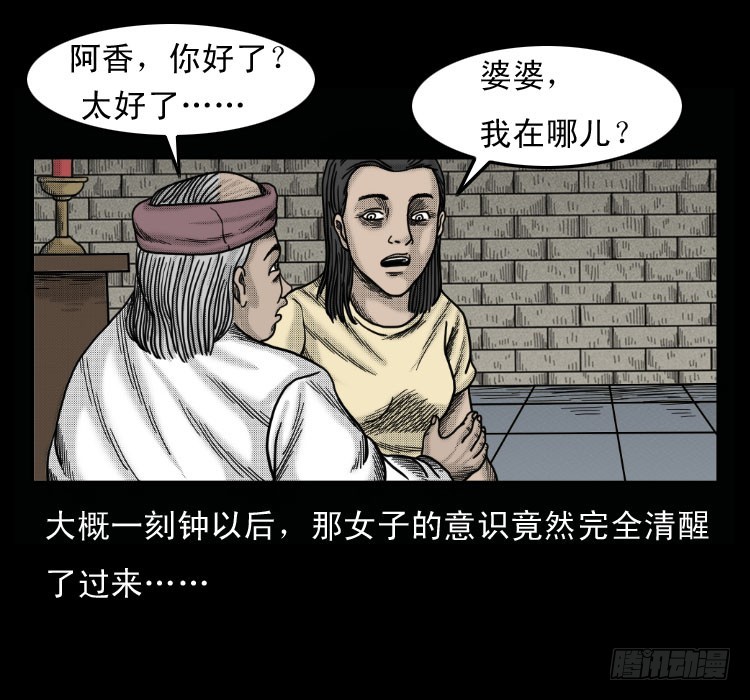 詭案錄 - 51降頭(1/2) - 3