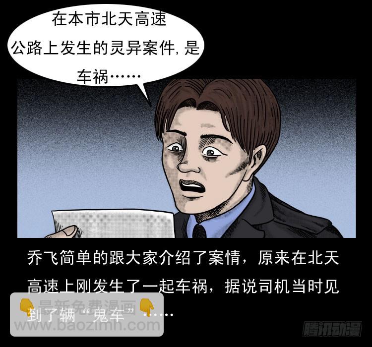 58幽灵车(1/2)-第74话