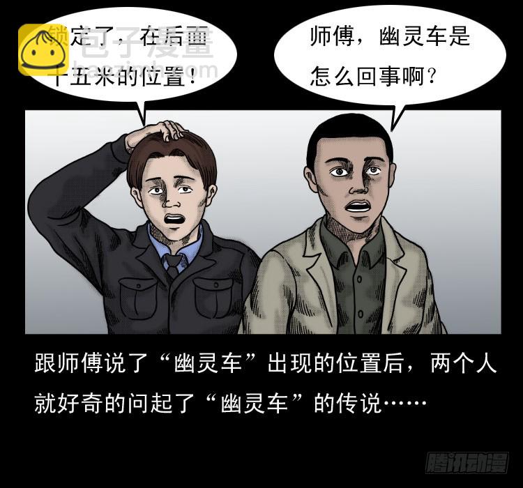 58幽灵车(1/2)-第74话