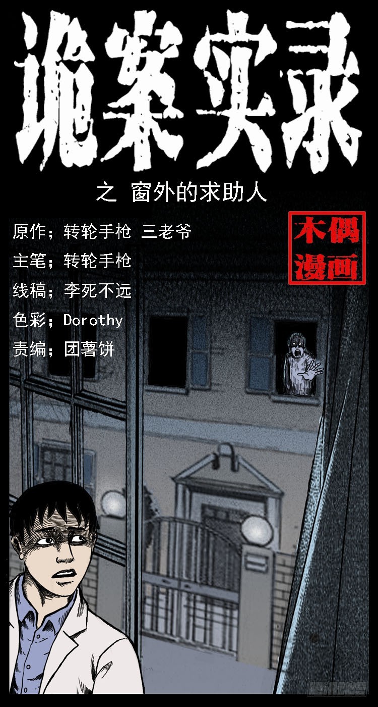 62窗外求助人(1/2)-第76话