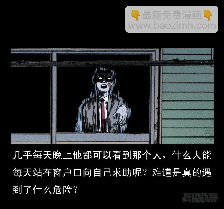 62窗外求助人(1/2)-第76话