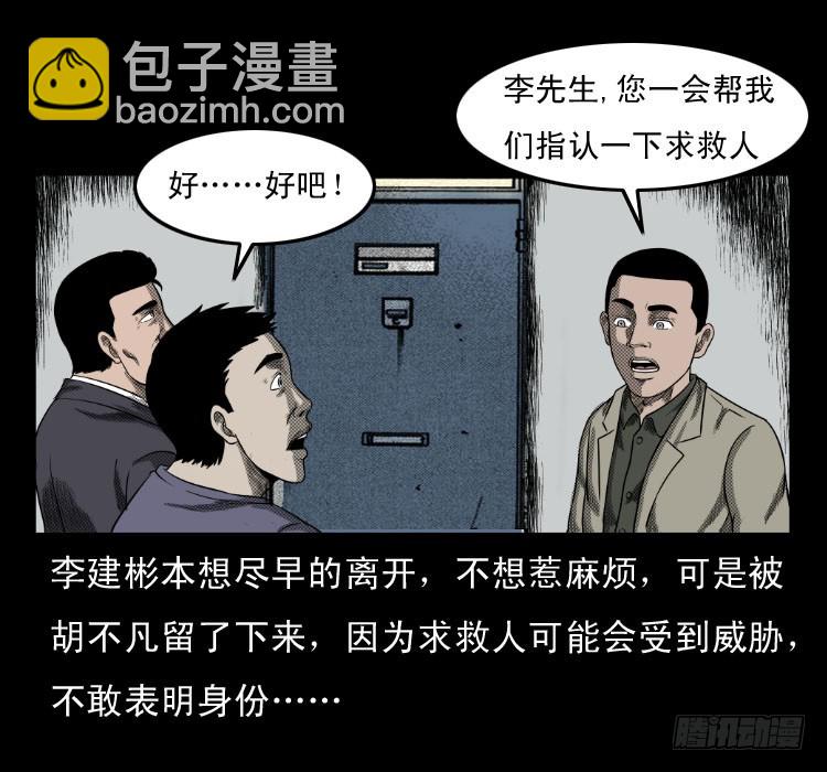 62窗外求助人(1/2)-第76话