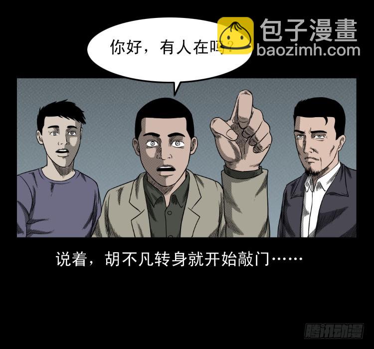 62窗外求助人(1/2)-第76话