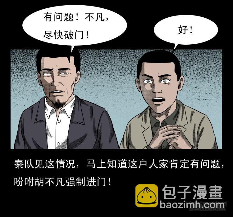 62窗外求助人(1/2)-第76话