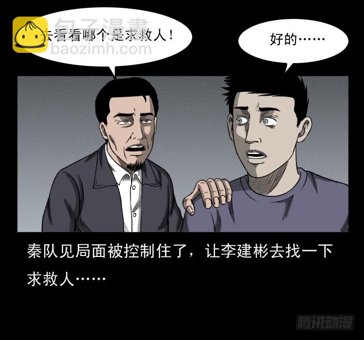 62窗外求助人(1/2)-第76话