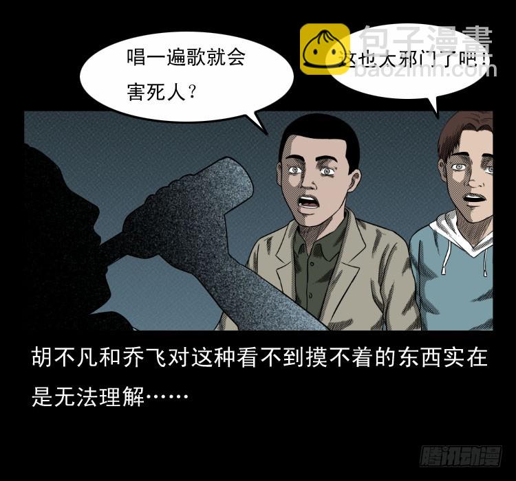 63死亡旋律(1/2)-第78话