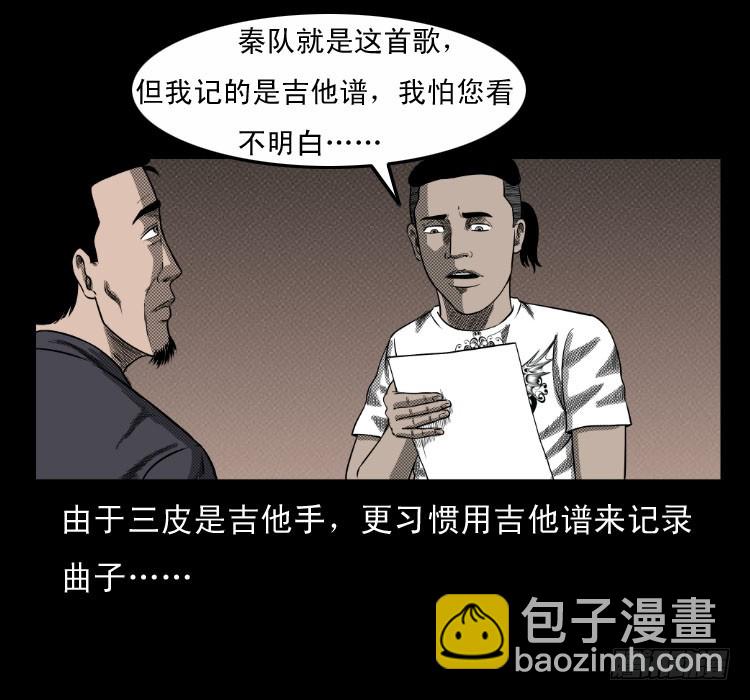 63死亡旋律(1/2)-第78话