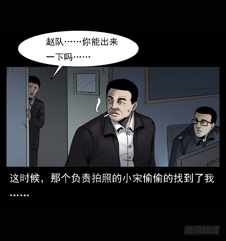 詭案錄 - 104瞳孔中的魔影(1/2) - 3