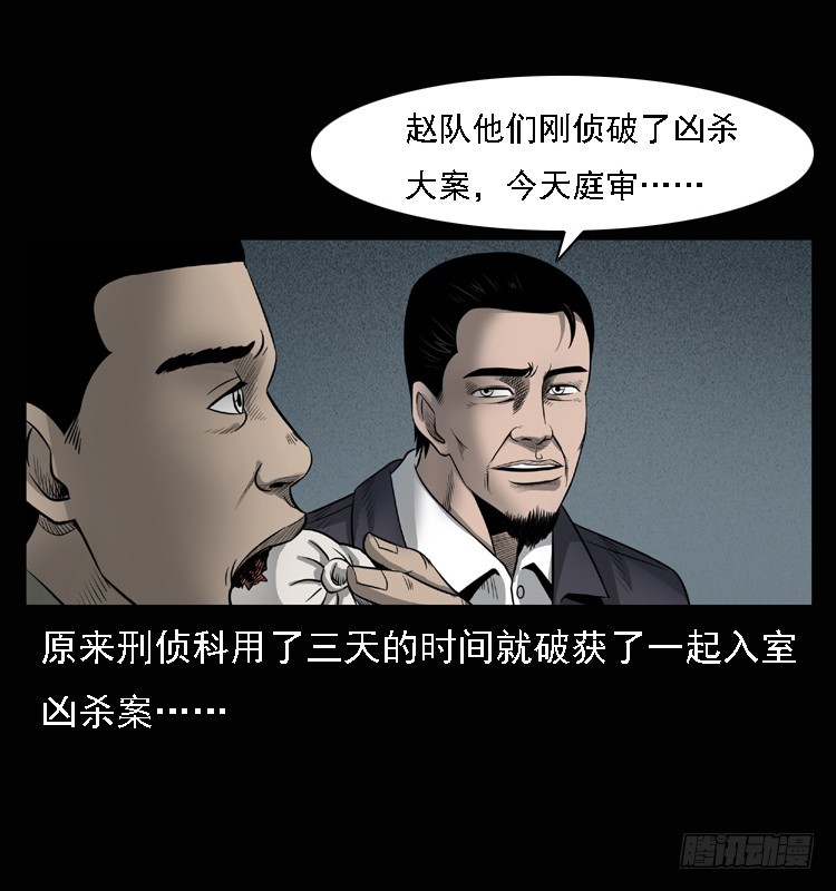 詭案錄 - 104瞳孔中的魔影(1/2) - 5