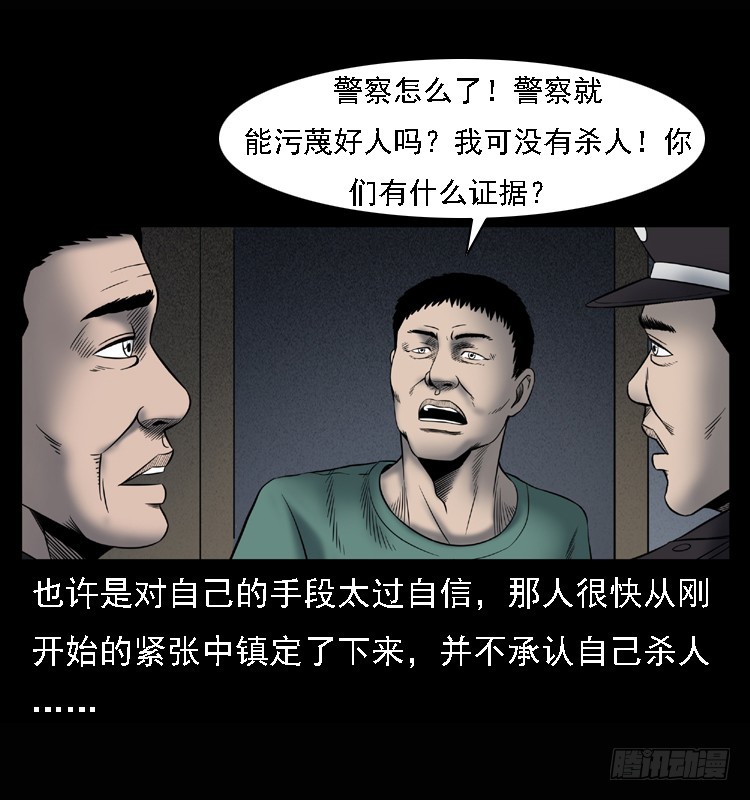 詭案錄 - 104瞳孔中的魔影(2/2) - 4