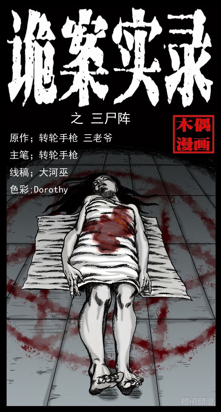 56三尸阵(1/2)-第80话