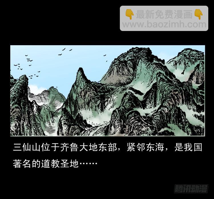 56三尸阵(1/2)-第80话