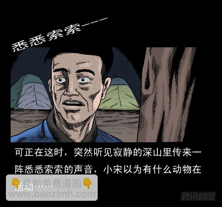 56三尸阵(1/2)-第80话