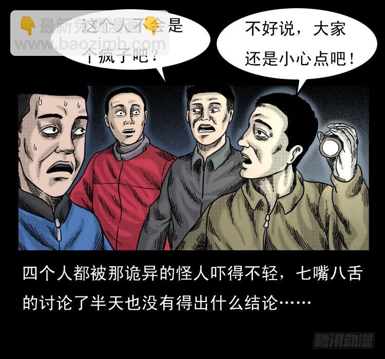 56三尸阵(1/2)-第80话