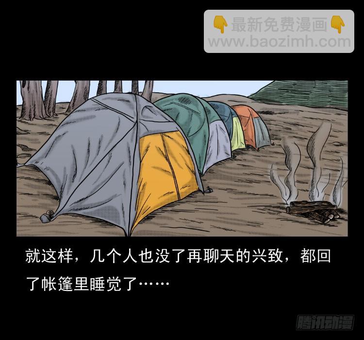 56三尸阵(1/2)-第80话