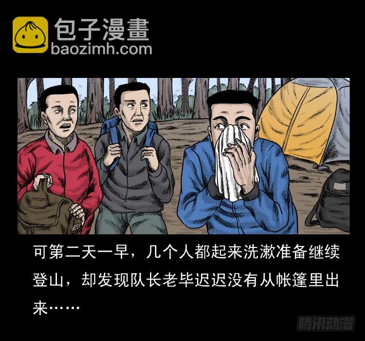 56三尸阵(1/2)-第80话