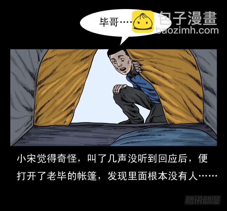 56三尸阵(1/2)-第80话