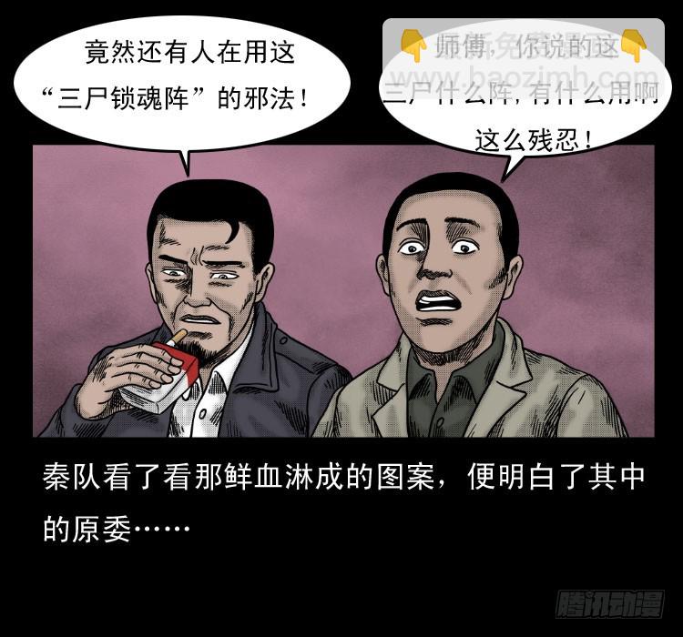 56三尸阵(1/2)-第80话