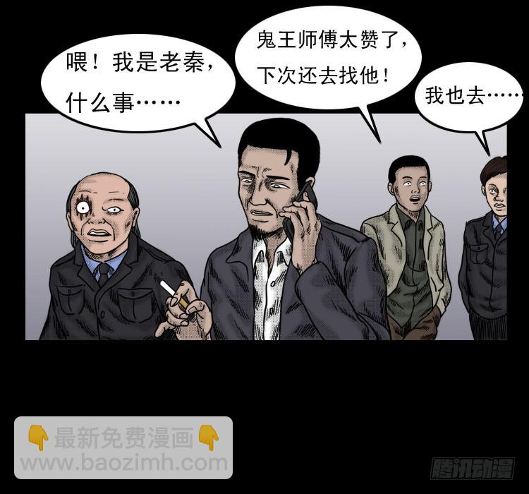 56三尸阵(1/2)-第80话