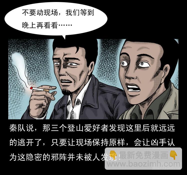 56三尸阵(1/2)-第80话