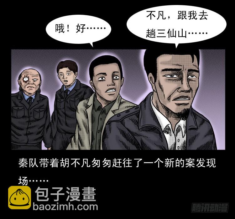 56三尸阵(1/2)-第80话