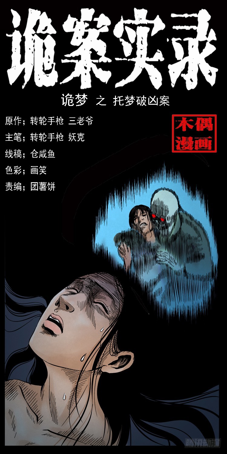 107托梦破凶案(1/2)-第82话