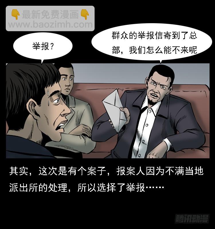 107托梦破凶案(1/2)-第82话